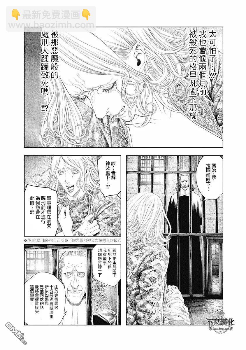 🍶纯真之人innocent 第57话 献身于美 第3页