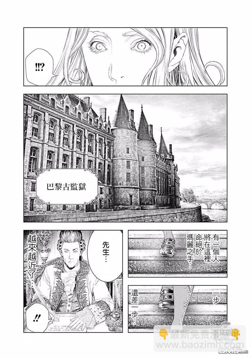 🍶纯真之人innocent 第57话 献身于美 第4页