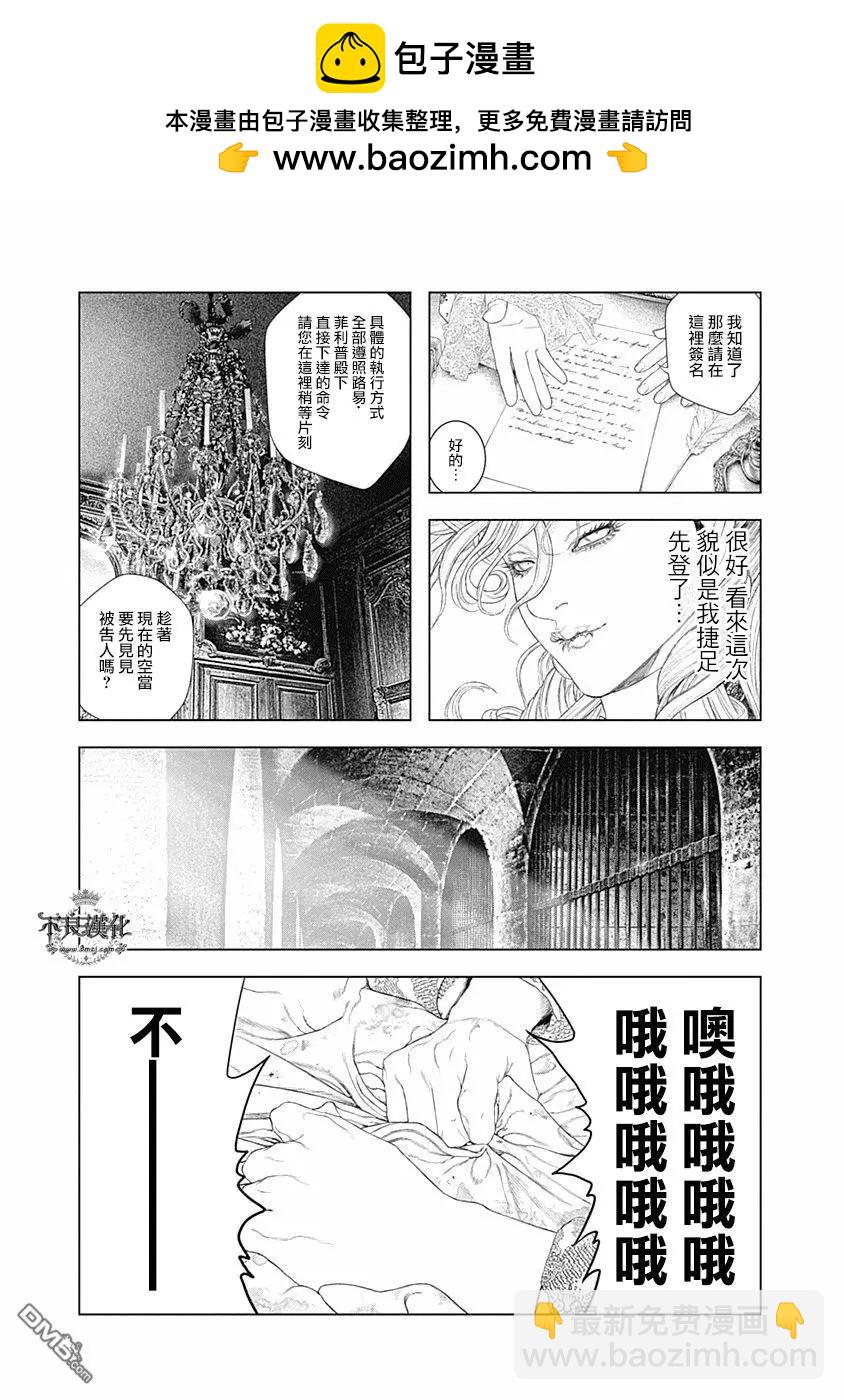 🍶纯真之人innocent 第57话 献身于美 第6页