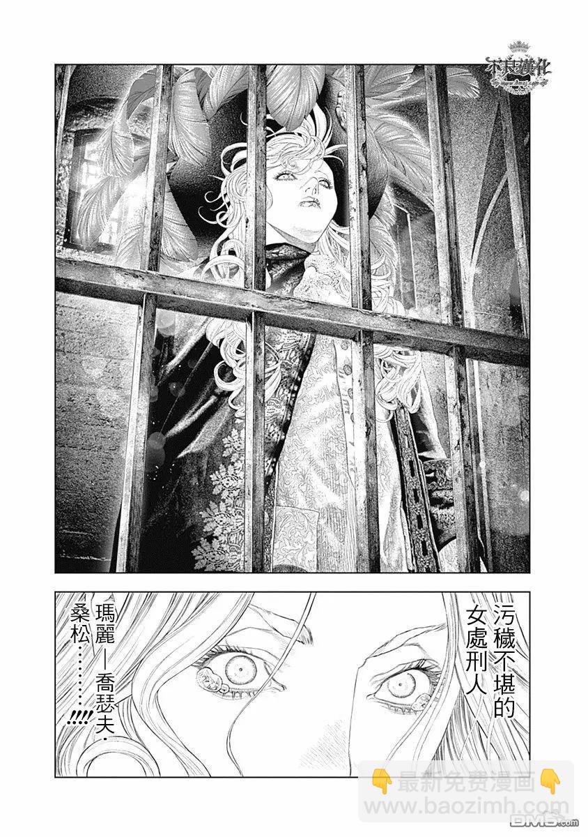 🍶纯真之人innocent 第57话 献身于美 第8页