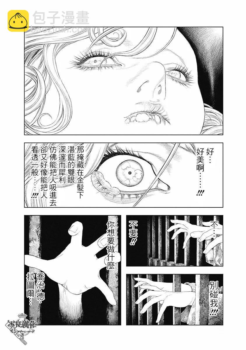 🍶纯真之人innocent 第57话 献身于美 第9页