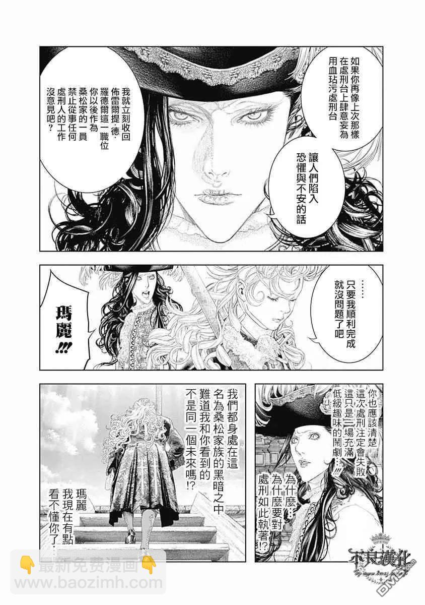🍶纯真之人innocent 第59话 用鲜血谱写的前奏 第10页