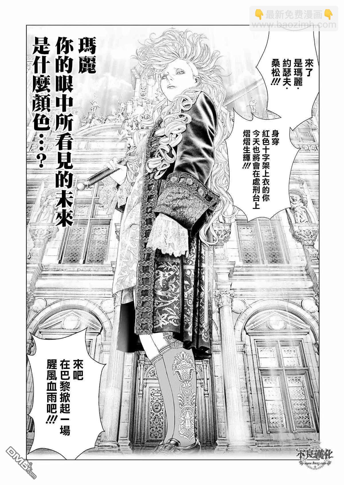🍶纯真之人innocent 第59话 用鲜血谱写的前奏 第11页