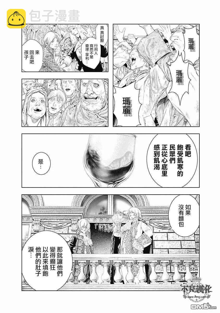 🍶纯真之人innocent 第59话 用鲜血谱写的前奏 第12页