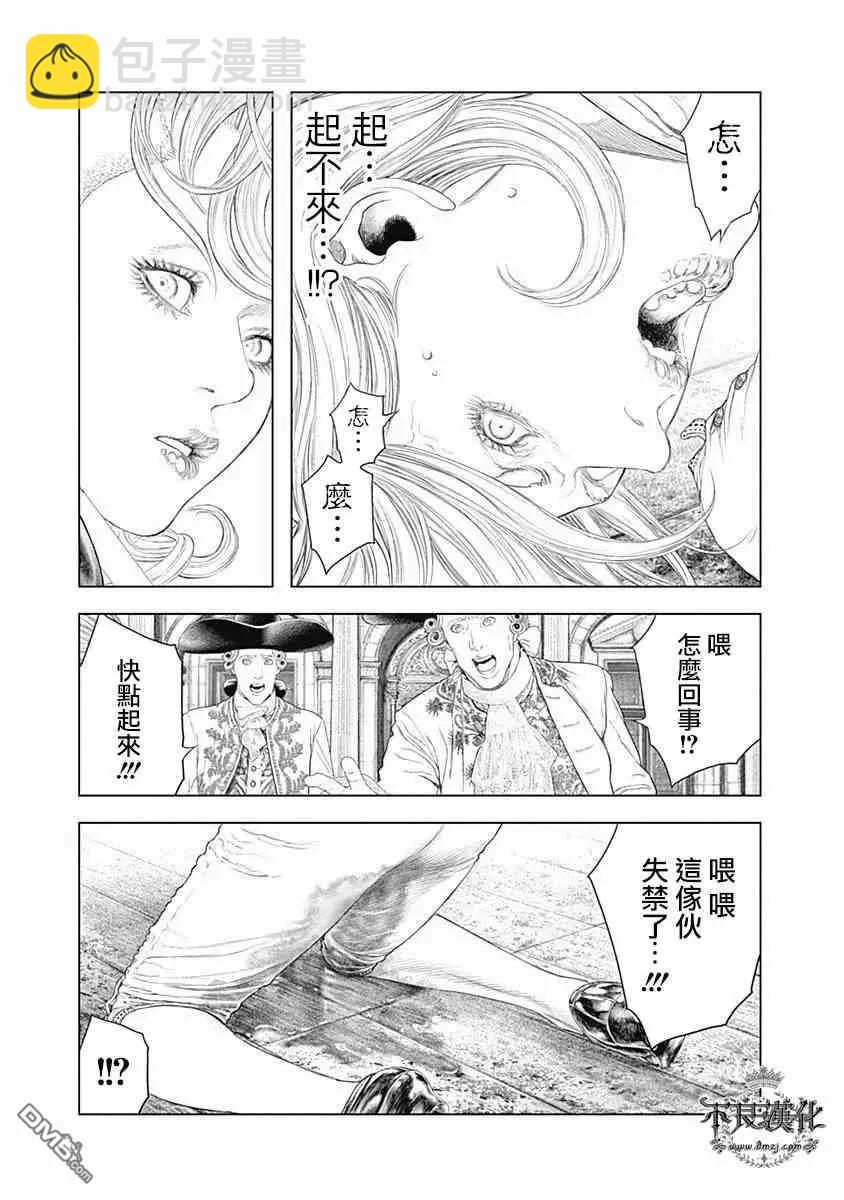 🍶纯真之人innocent 第59话 用鲜血谱写的前奏 第17页