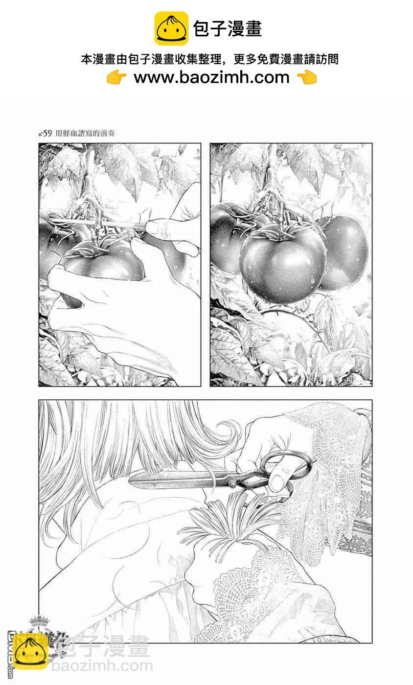 🍶纯真之人innocent 第59话 用鲜血谱写的前奏 第2页