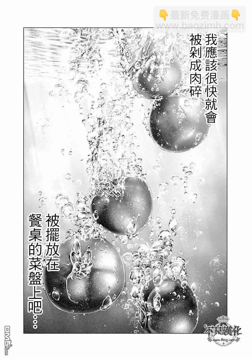 🍶纯真之人innocent 第59话 用鲜血谱写的前奏 第4页