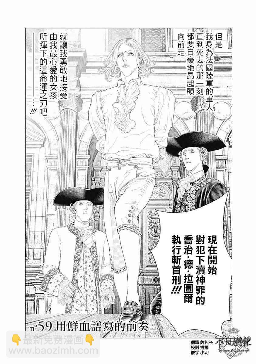 🍶纯真之人innocent 第59话 用鲜血谱写的前奏 第5页