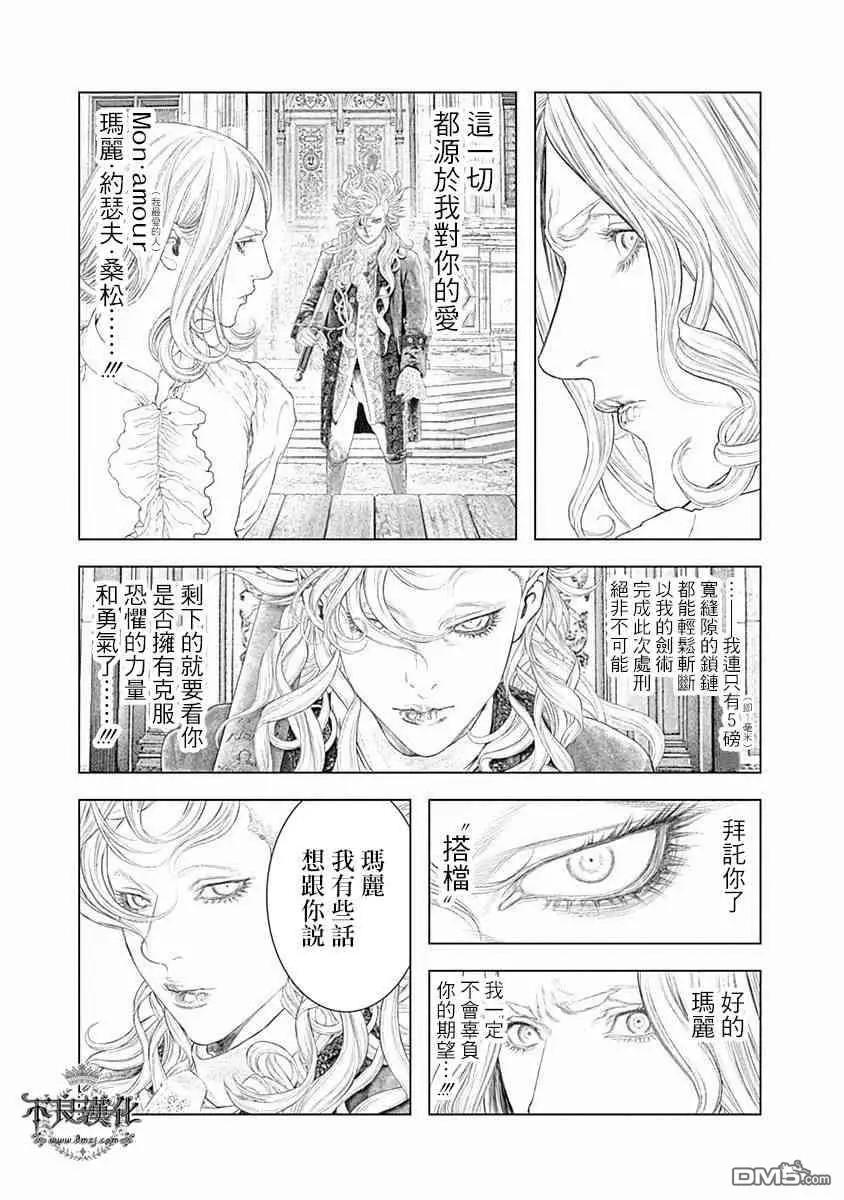 🍶纯真之人innocent 第59话 用鲜血谱写的前奏 第6页
