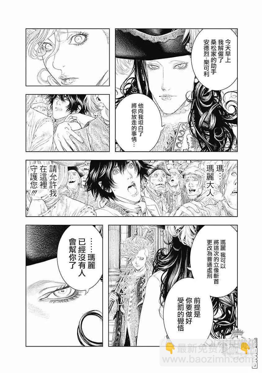 🍶纯真之人innocent 第59话 用鲜血谱写的前奏 第7页