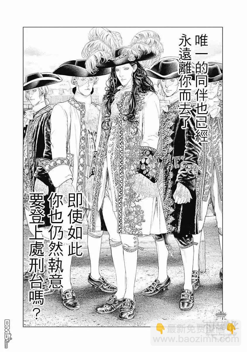 🍶纯真之人innocent 第59话 用鲜血谱写的前奏 第8页