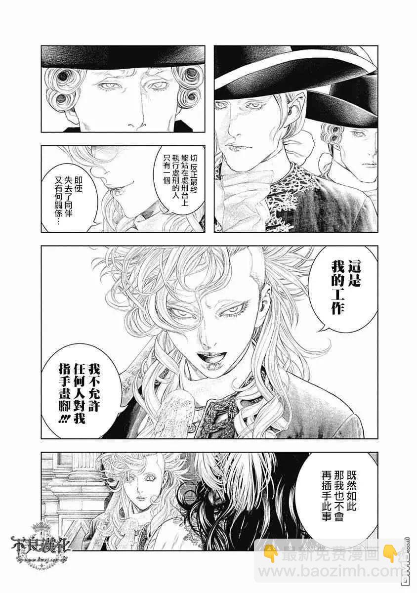 🍶纯真之人innocent 第59话 用鲜血谱写的前奏 第9页