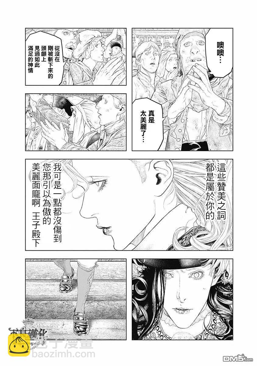 🍶纯真之人innocent 第61话 充满爱意的“道别” 第10页