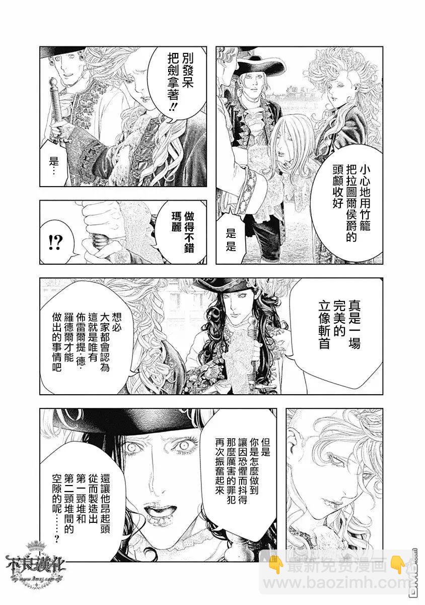 🍶纯真之人innocent 第61话 充满爱意的“道别” 第11页
