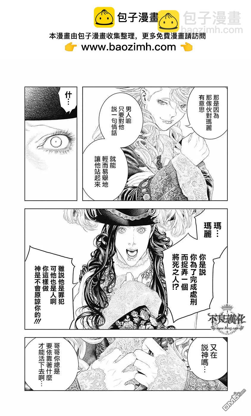 🍶纯真之人innocent 第61话 充满爱意的“道别” 第12页
