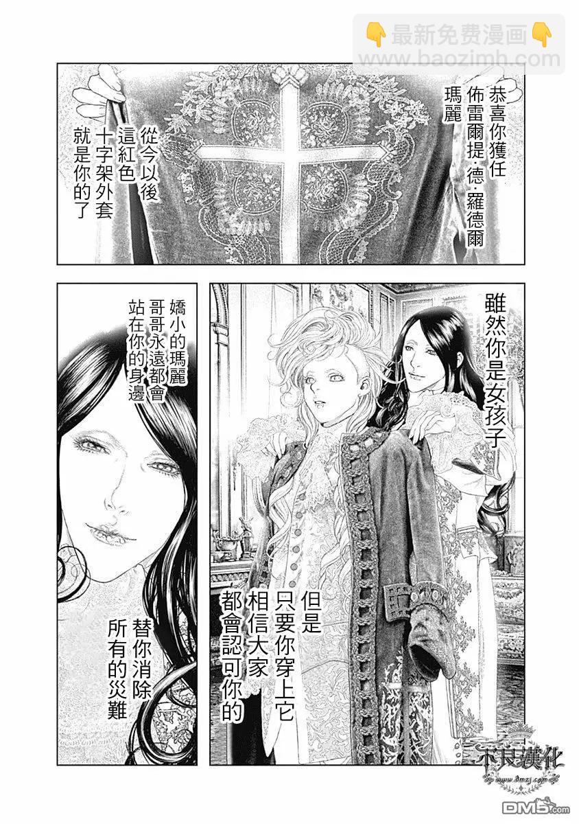 🍶纯真之人innocent 第61话 充满爱意的“道别” 第14页
