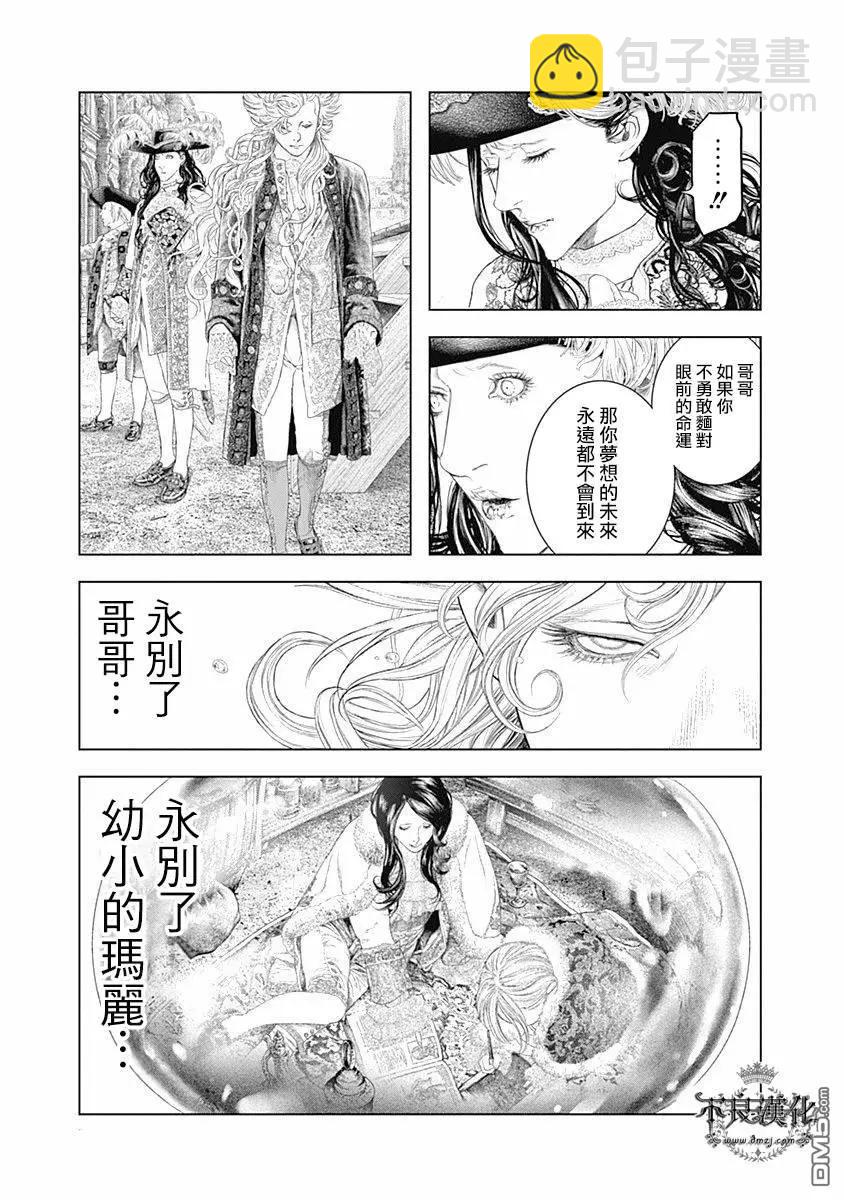 🍶纯真之人innocent 第61话 充满爱意的“道别” 第15页
