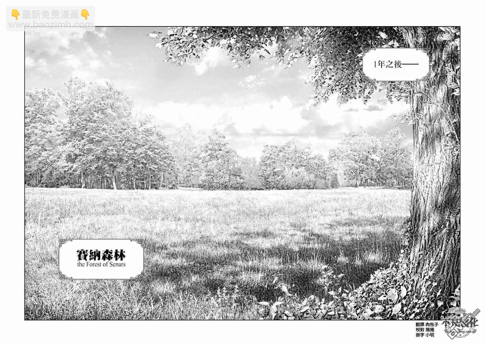 🍶纯真之人innocent 第61话 充满爱意的“道别” 第16页