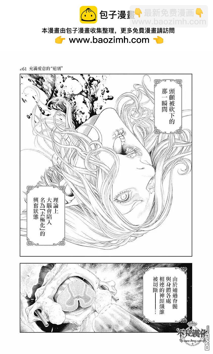 🍶纯真之人innocent 第61话 充满爱意的“道别” 第2页