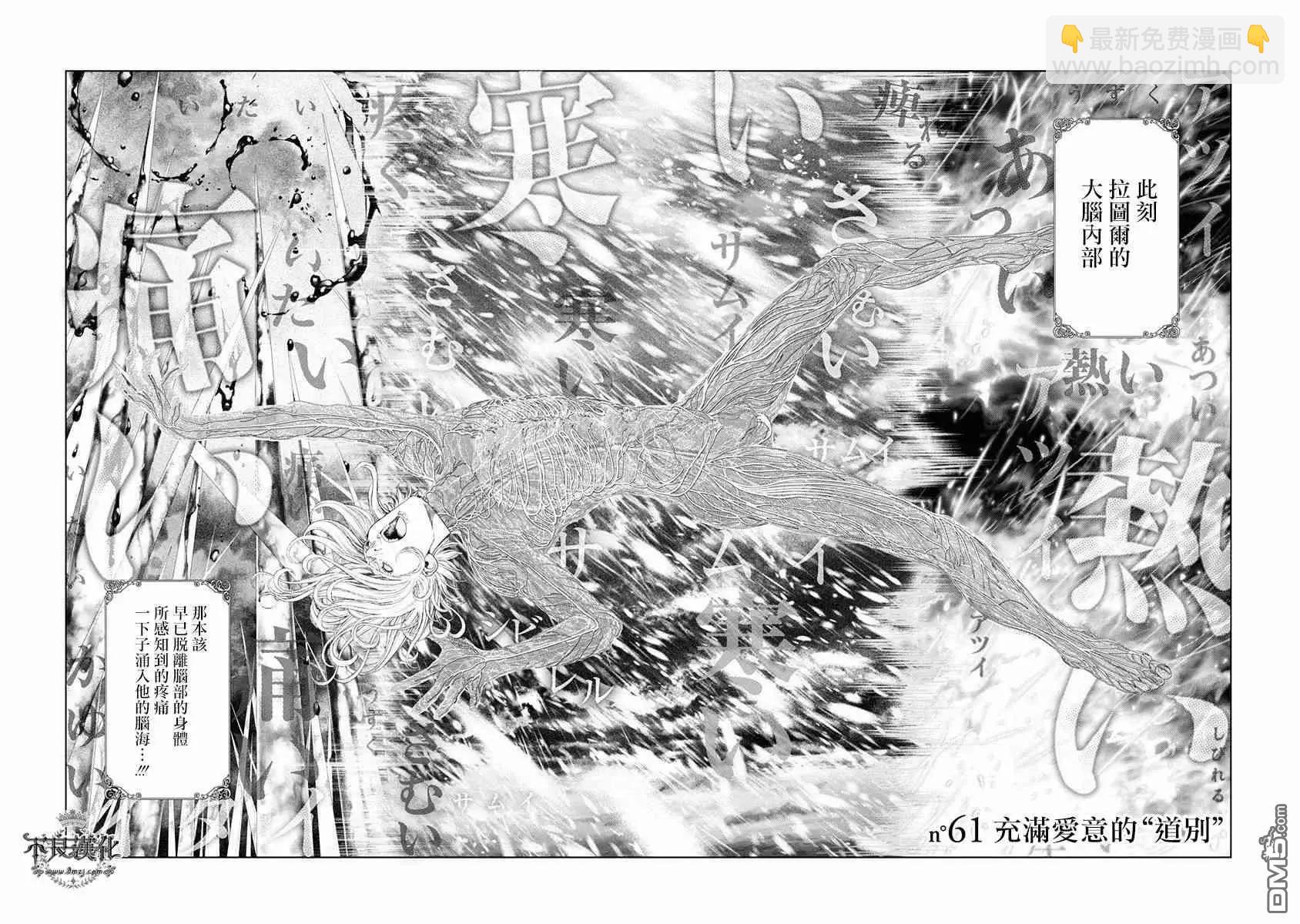 🍶纯真之人innocent 第61话 充满爱意的“道别” 第3页