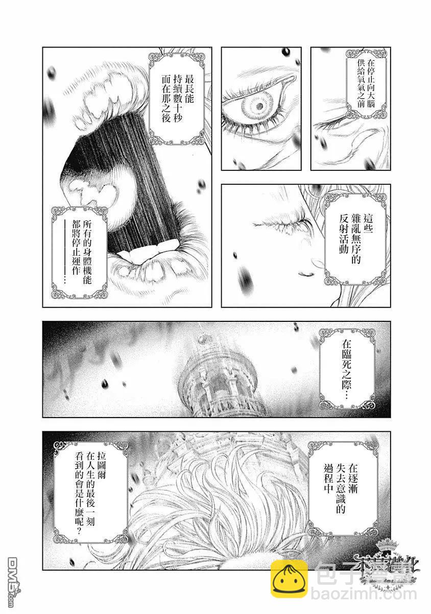🍶纯真之人innocent 第61话 充满爱意的“道别” 第4页