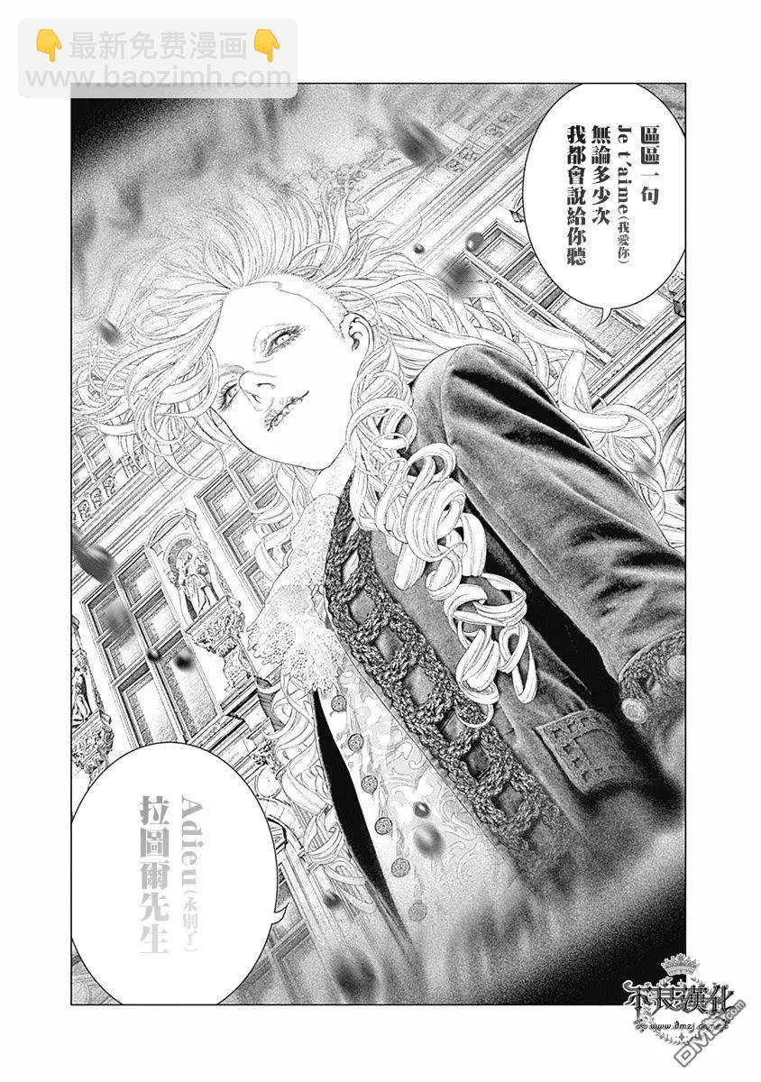 🍶纯真之人innocent 第61话 充满爱意的“道别” 第5页