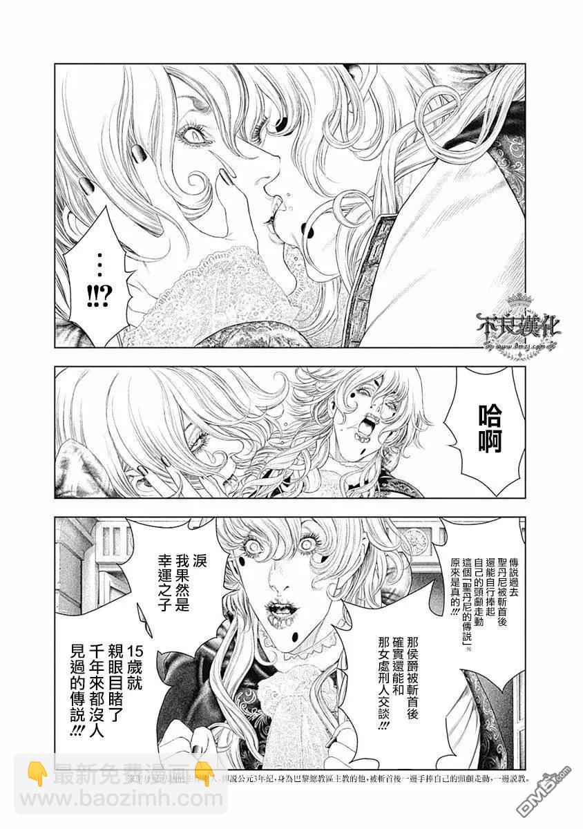 🍶纯真之人innocent 第61话 充满爱意的“道别” 第7页