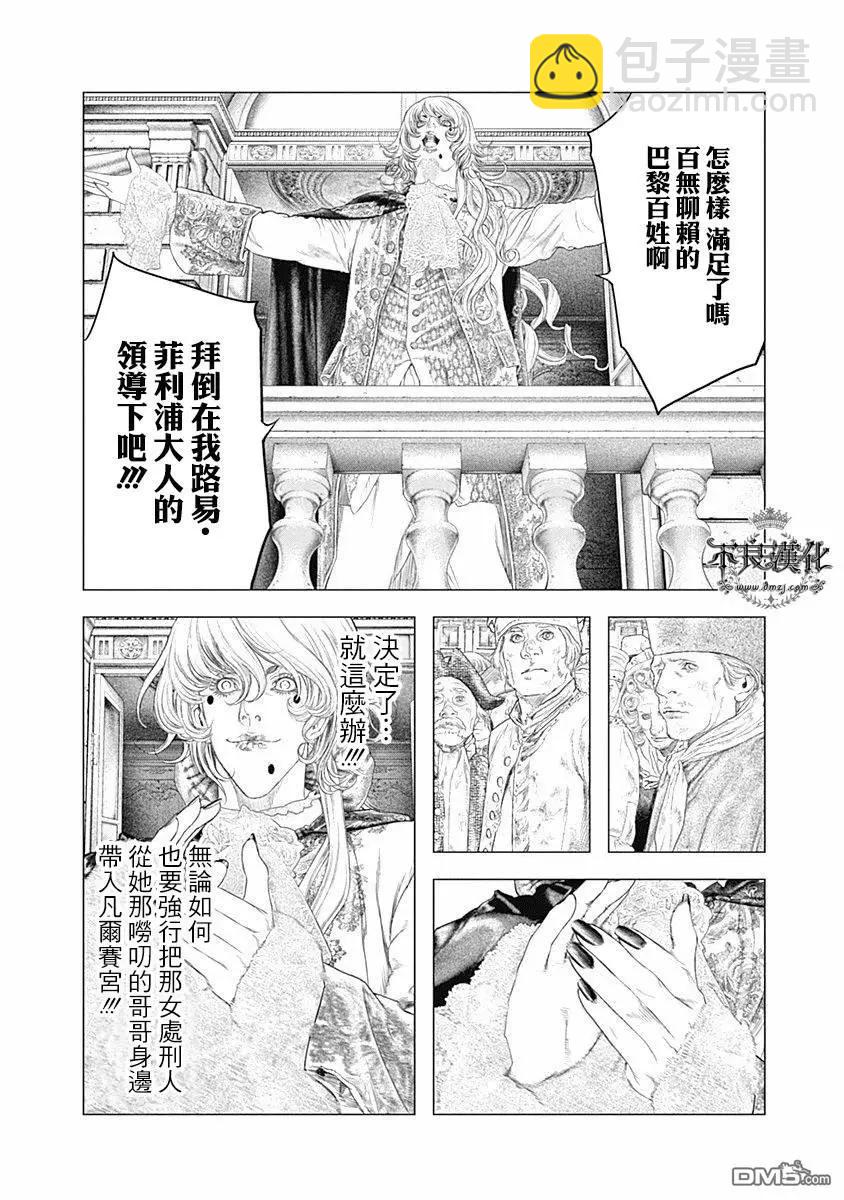 🍶纯真之人innocent 第61话 充满爱意的“道别” 第8页