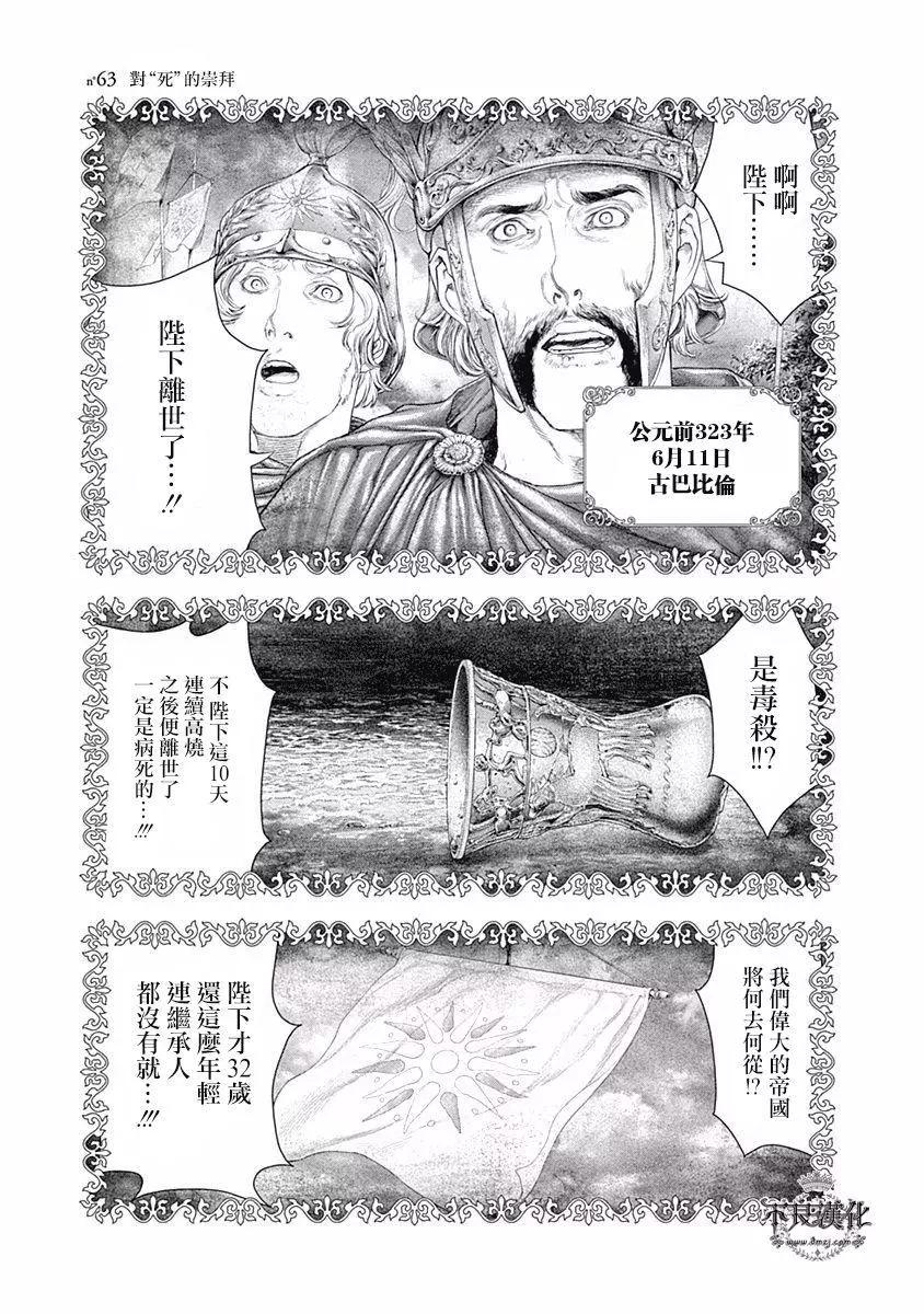 🍶纯真之人innocent 第63话 对死的崇拜 第1页