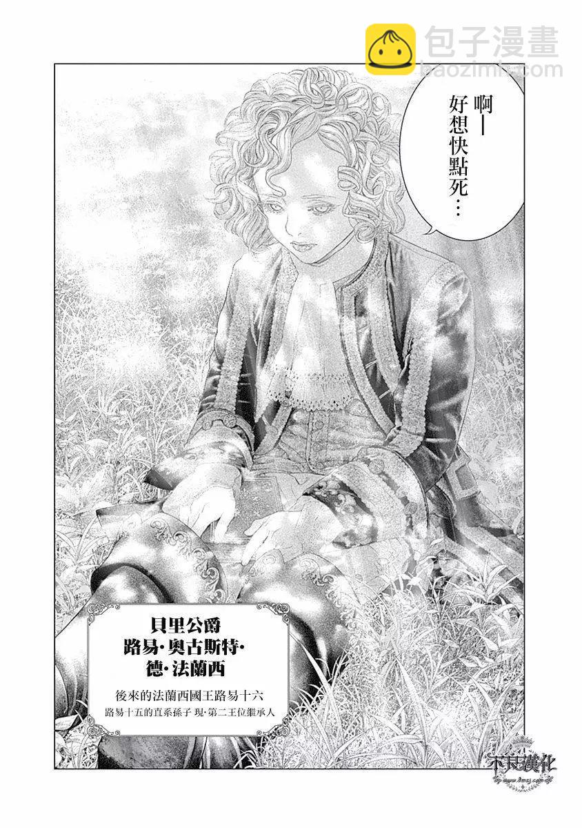 🍶纯真之人innocent 第63话 对死的崇拜 第10页
