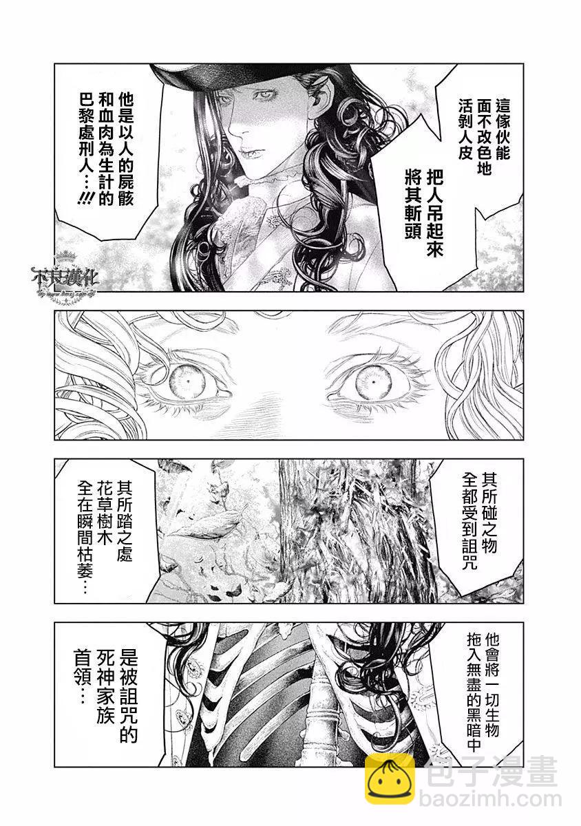 🍶纯真之人innocent 第63话 对死的崇拜 第12页