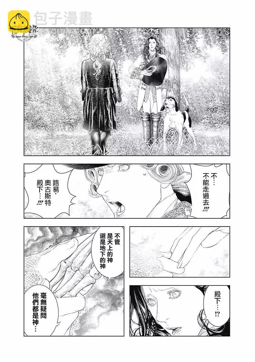 🍶纯真之人innocent 第63话 对死的崇拜 第15页