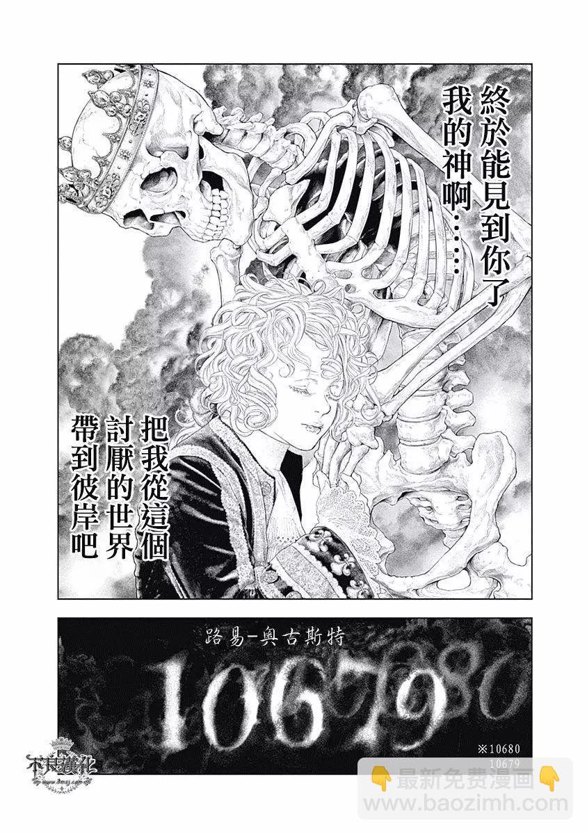 🍶纯真之人innocent 第63话 对死的崇拜 第16页