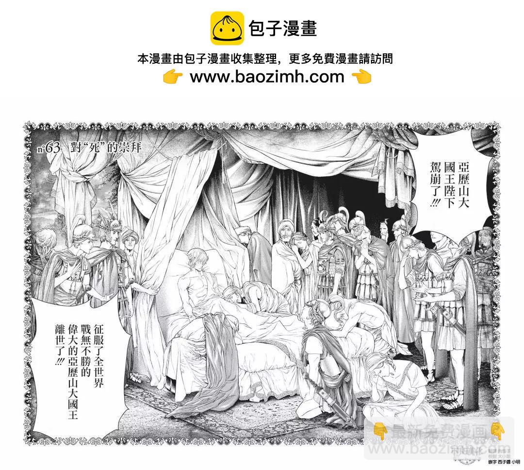 🍶纯真之人innocent 第63话 对死的崇拜 第2页