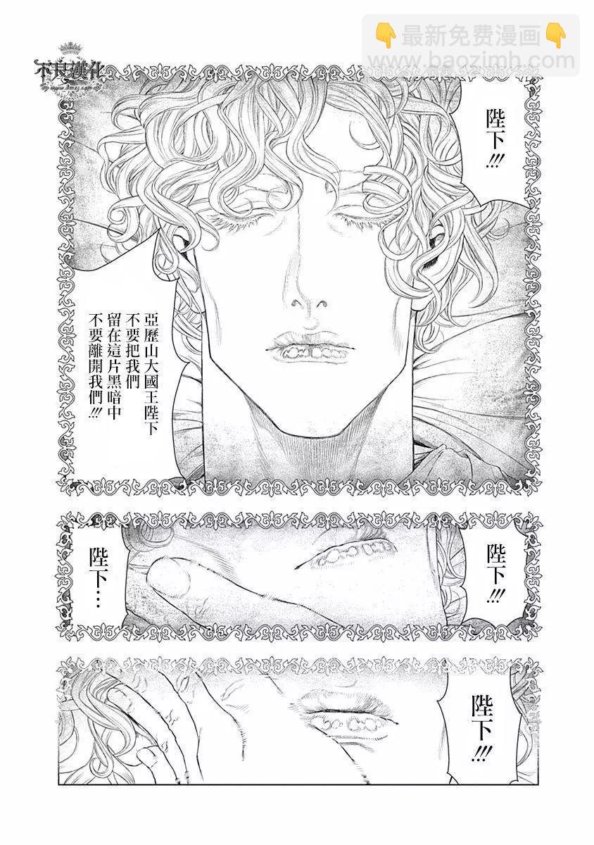 🍶纯真之人innocent 第63话 对死的崇拜 第3页