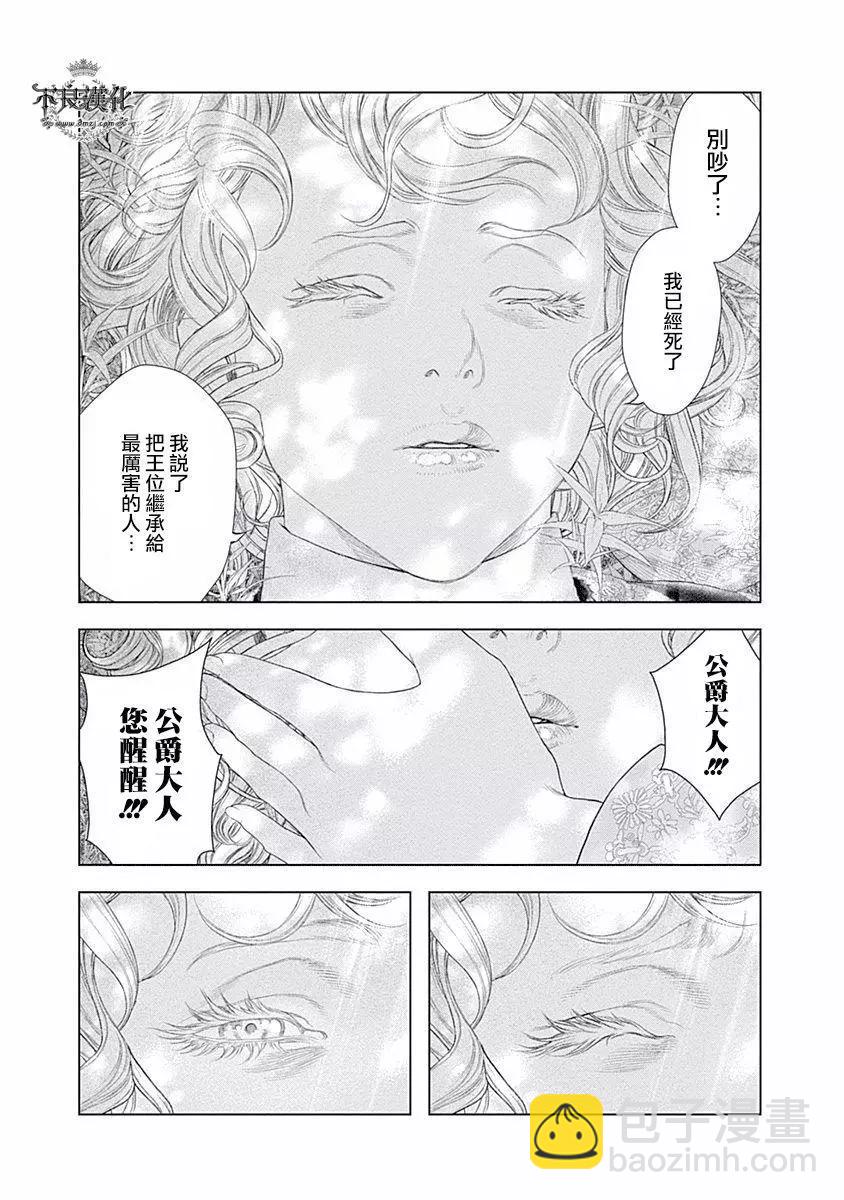 🍶纯真之人innocent 第63话 对死的崇拜 第4页