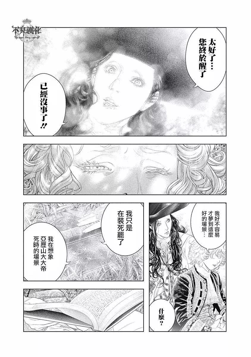 🍶纯真之人innocent 第63话 对死的崇拜 第6页