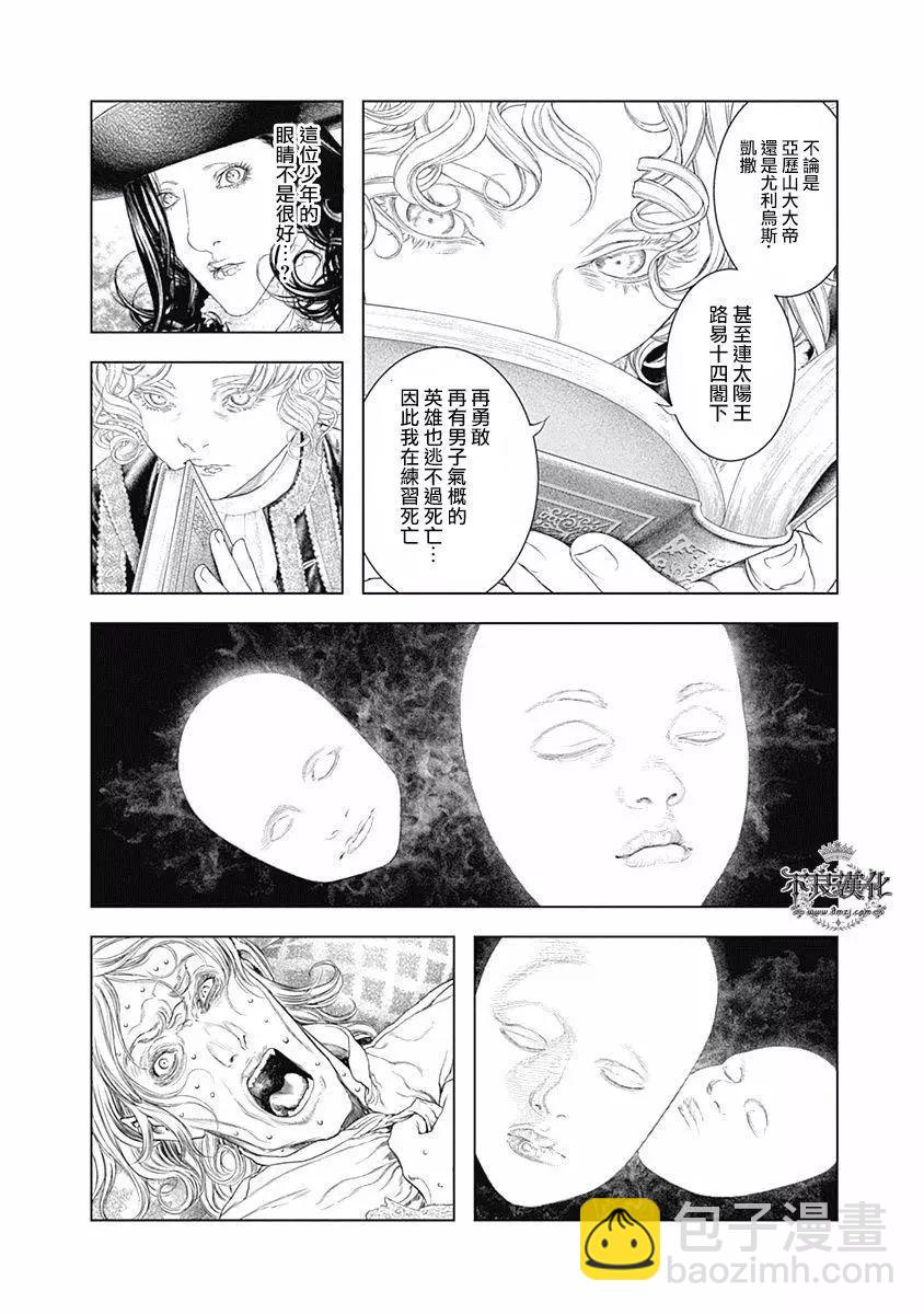 🍶纯真之人innocent 第63话 对死的崇拜 第7页