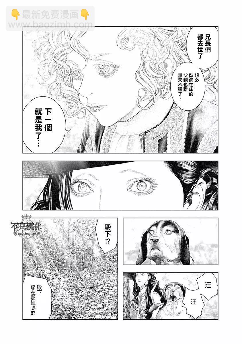 🍶纯真之人innocent 第63话 对死的崇拜 第8页