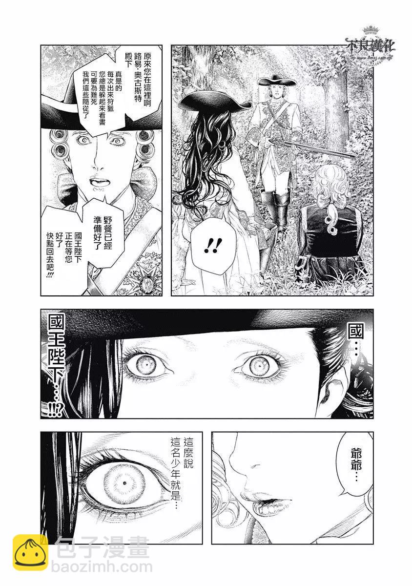 🍶纯真之人innocent 第63话 对死的崇拜 第9页