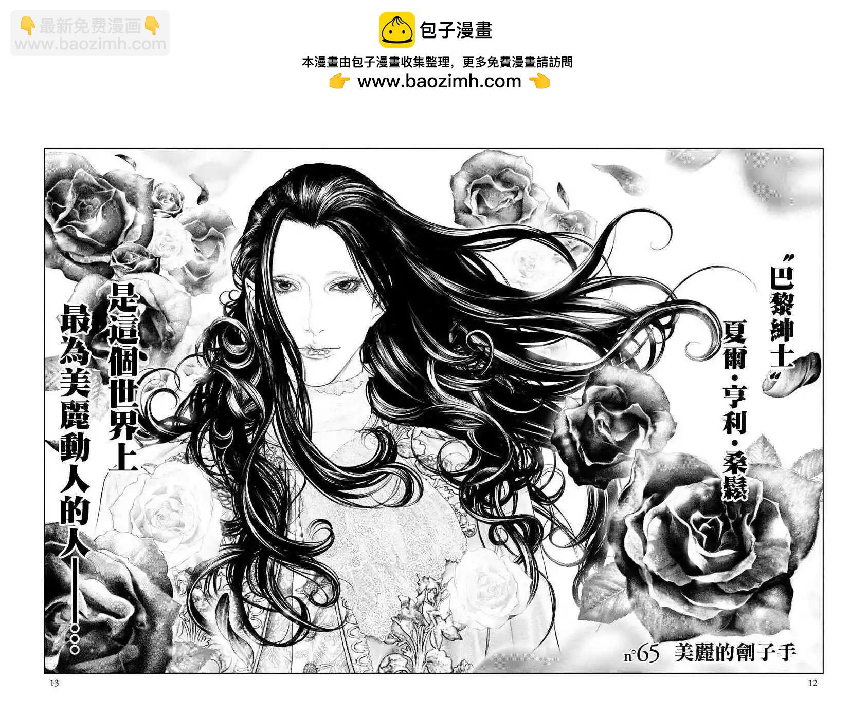 🍶纯真之人innocent 第65话 第11页