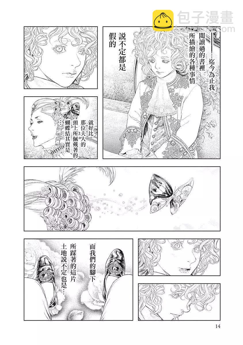 🍶纯真之人innocent 第65话 第12页