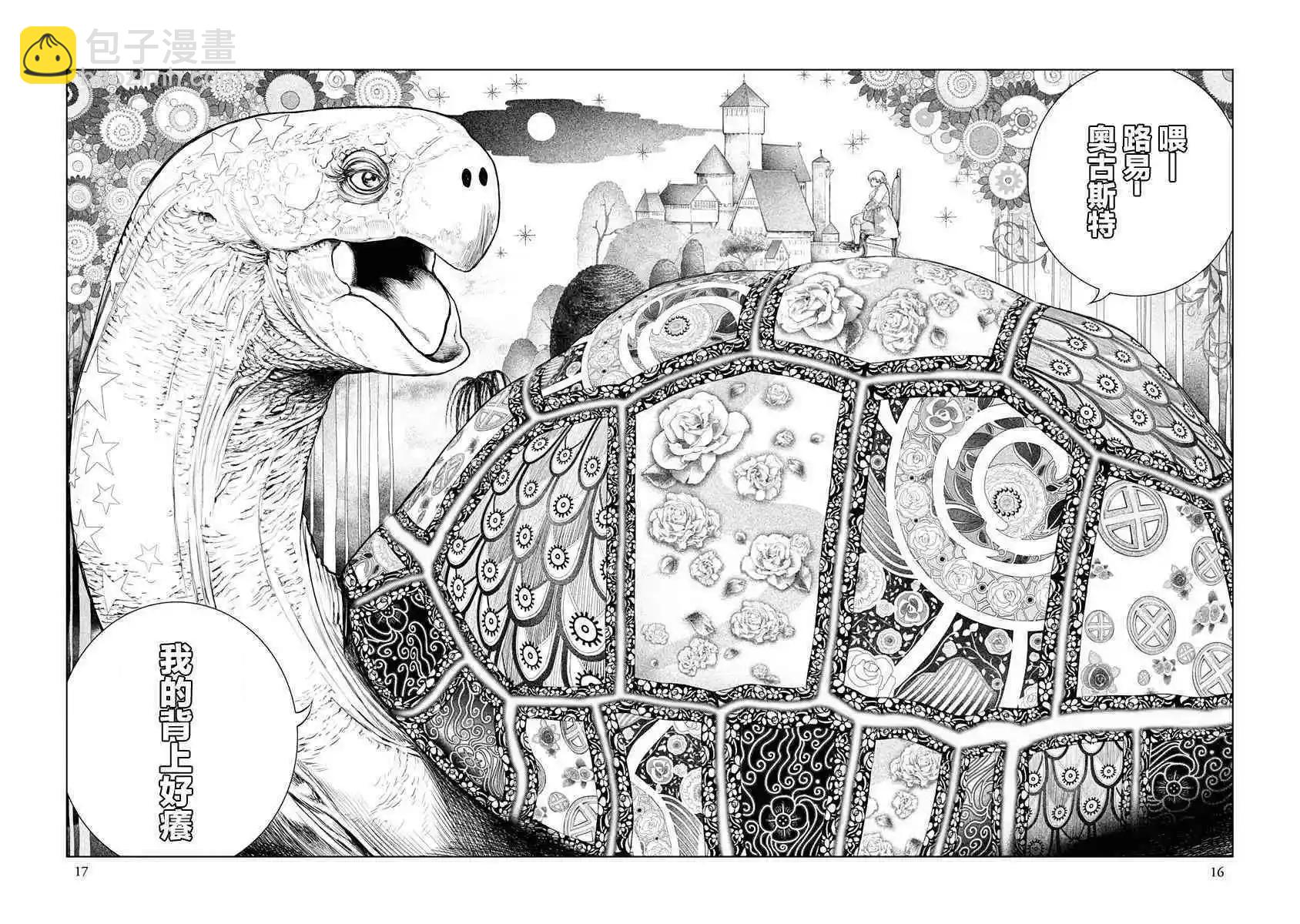 🍶纯真之人innocent 第65话 第14页