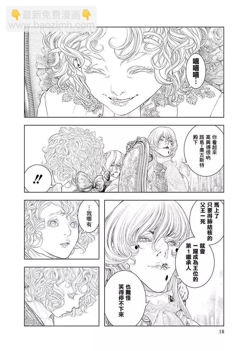 🍶纯真之人innocent 第65话 第15页