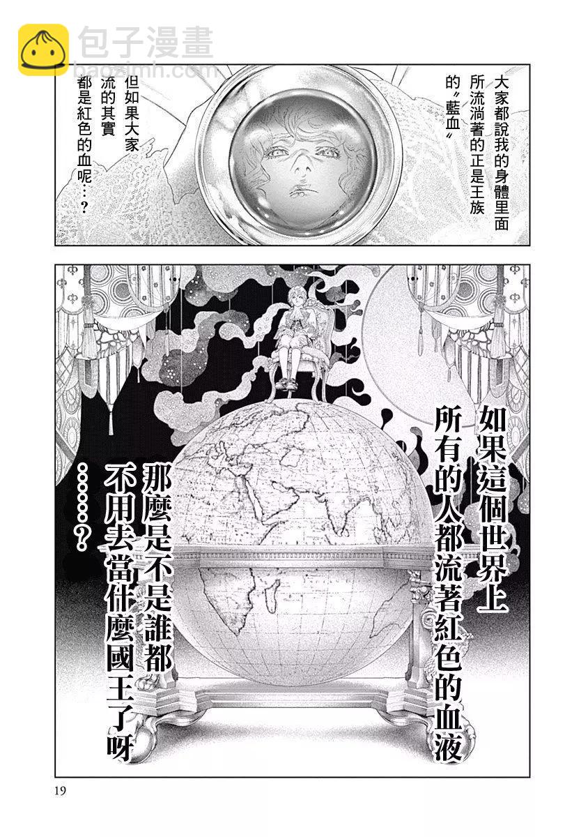 🍶纯真之人innocent 第65话 第16页