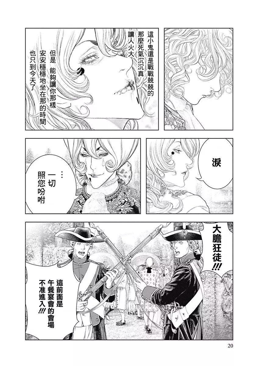 🍶纯真之人innocent 第65话 第17页