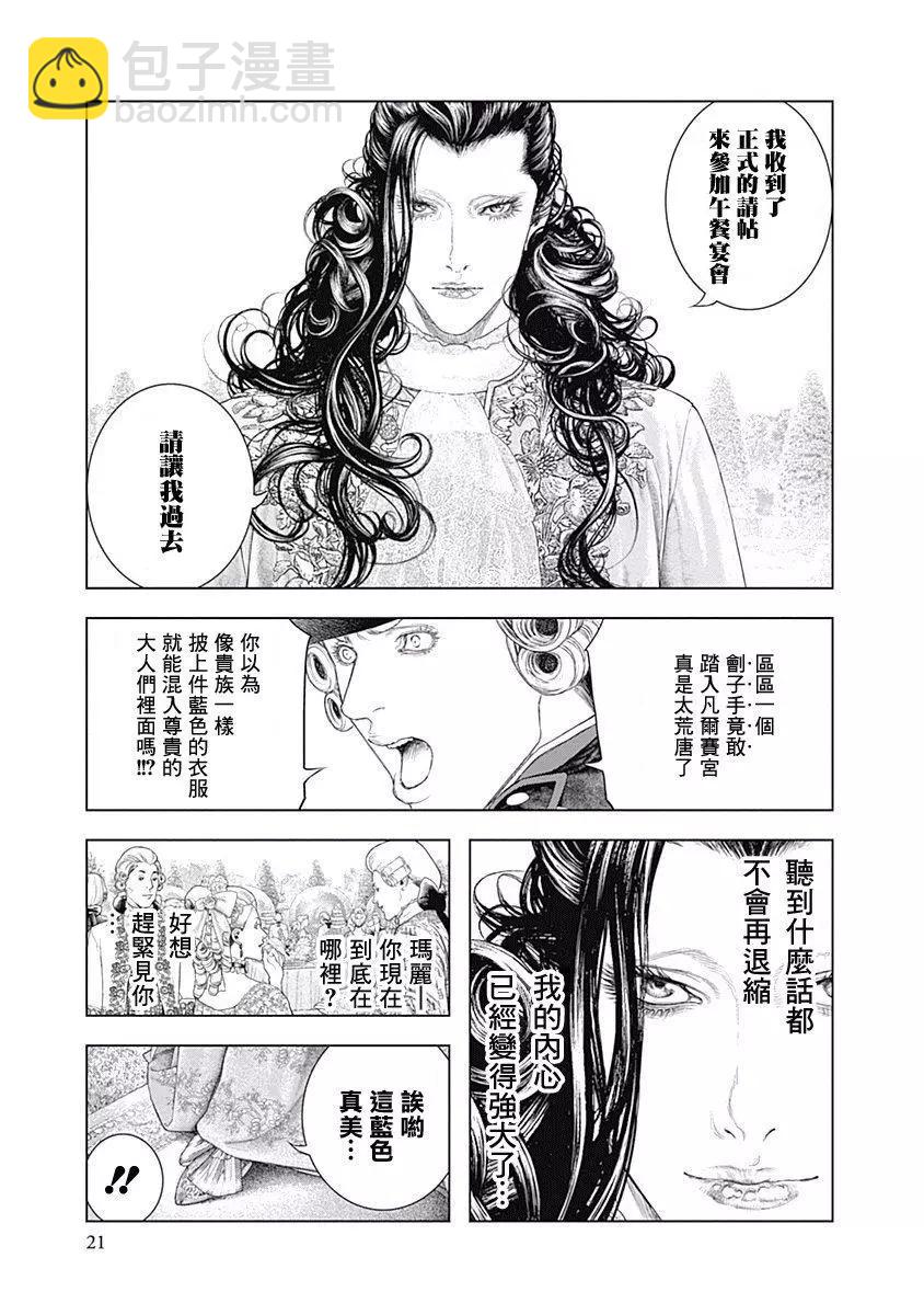 🍶纯真之人innocent 第65话 第18页
