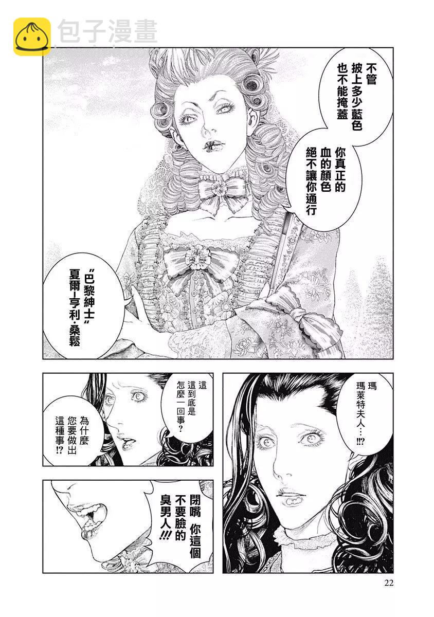 🍶纯真之人innocent 第65话 第19页