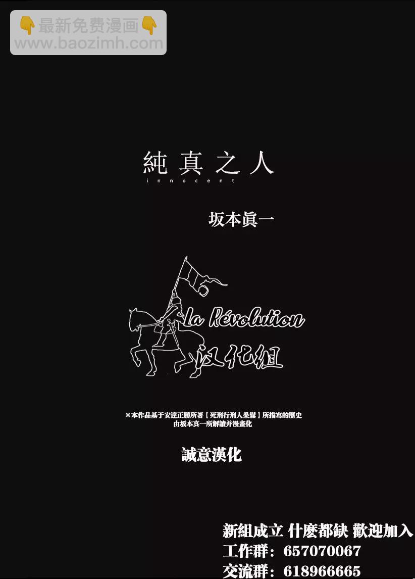 🍶纯真之人innocent 第65话 第23页