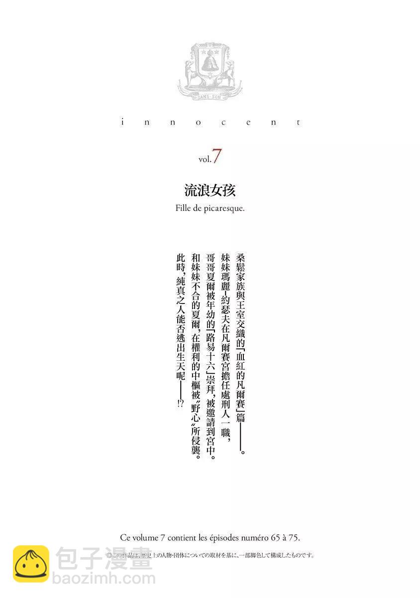 🍶纯真之人innocent 第65话 第3页